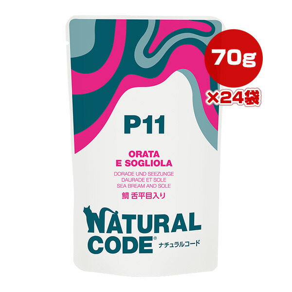 ナチュラルコード P11 鯛 舌平目入り 70g×24袋 ▼g ペット フード 猫 キャット ウェット パウチ NATURAL CODE 送料無料