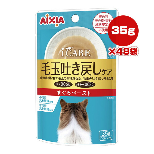 iCARE 毛玉吐き戻しケア まぐろペースト 35g×48袋 アイシア ▼a ペット フード 猫 キャット ウェット レトルト パウチ アイケア 国産 AIXIA IC-11