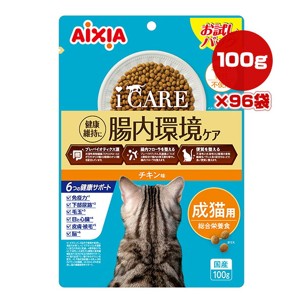 iCARE 腸内環境ケア 成猫用 チキン味 100g×96袋 アイシア ▼a ペット フード 猫 キャット アイケア お試しパック 総合栄養食 国産 AIXIA IDS-3 送料無料