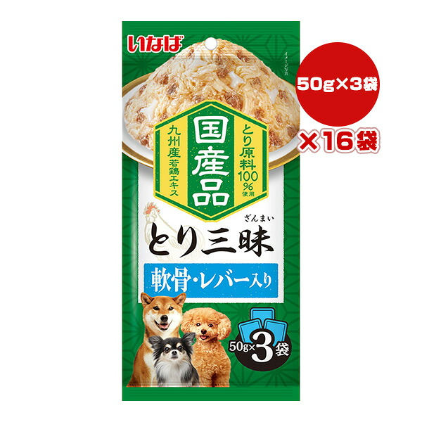 とり三昧 軟骨・レバー入り 50g×3袋×16袋 いなば ▼a ペット フード 犬 ドッグ ウェット レトルト パウチ 国産 DRP-28
