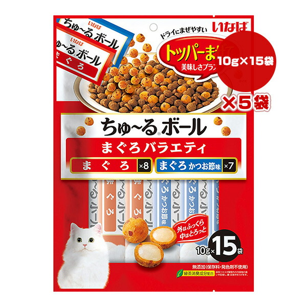 ちゅーるボール まぐろバラエティ 10g×15袋入×5袋 いなば ▼a ペット フード 猫 キャット おやつ トッパー トッピング QSC-328