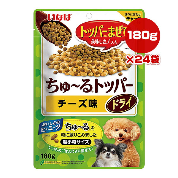 ちゅーるトッパー チーズ味 ドライ 180g×24袋 いなば ▼a ペット フード 犬 ドッグ おやつ トッピング 超小粒サイズ DD-203