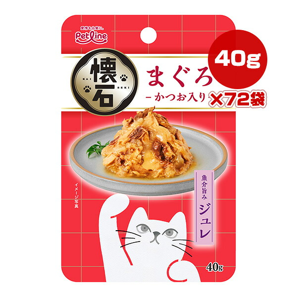 懐石 魚介旨み ジュレ まぐろ かつお入り 40g×72袋 ペットライン ▼a ペット フード 猫 キャット ウェット レトルト パウチ KSR-5