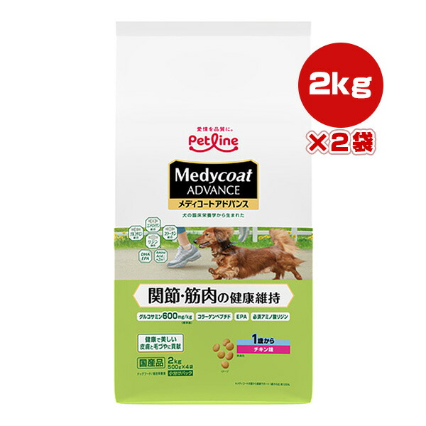 メディコート アドバンス 関節・筋肉の健康維持 １歳から チキン味 2kg[500g×4袋]×2袋 ペットライン ▼a ペット フード 犬 ドッグ 総合栄養食 国産 Medycoat ADVANCE MCA-35