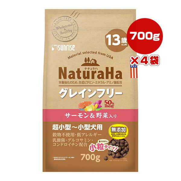 ナチュラハ グレインフリー サーモン＆野菜入り 13歳以上用 700g×4袋 マルカン サンライズ ▼a ペット フード 犬 ドッグ 超小型～小型犬用 無添加 SUNRISE NaturaHa SNH-113