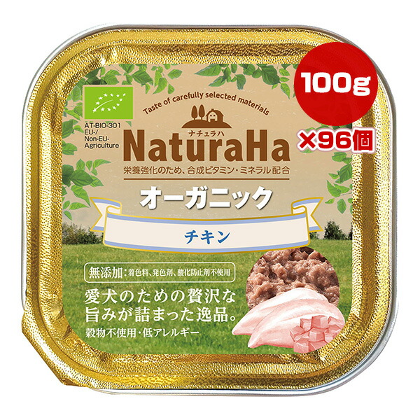 ナチュラハ オーガニック チキン 100g×96個 マルカン サンライズ ▼a ペット フード 犬 ドッグ ウェット アルミトレー 総合栄養食 SUNRISE NaturaHa SNH-142 送料無料 16,533円