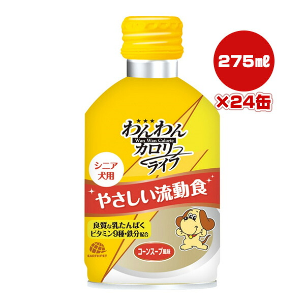 わんわん キロカロリー生存期間 分かりやすい流通食 年がしら犬用 玉蜀黍吸いもの味わい 275mL×24缶 地べた愛玩動物 ▼a 愛玩動物 ボンネット 犬 飼い犬 栄養物付け足し食 国産