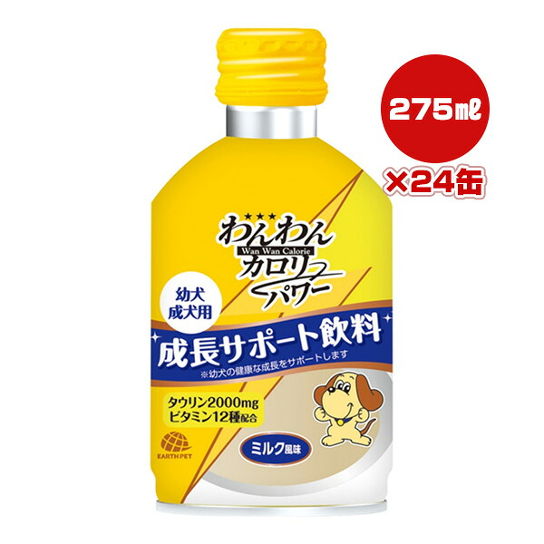 わんわん キロカロリー力強さ 生まれ育つ受け支える飲み料 幼犬・成犬用 牛乳味わい 275mL×24缶 地べた愛玩動物 ▼a 愛玩動物 ボンネット 犬 飼い犬 栄養物付け足し食 国産