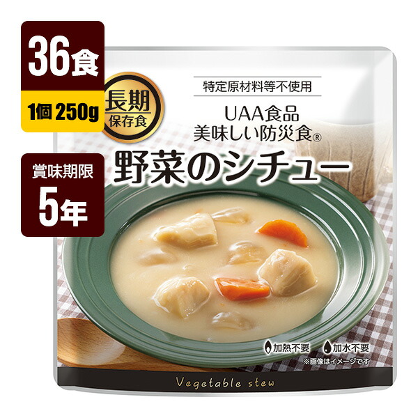 非常食 UAA食料雑貨類 好いたらしい防災食 蔬菜の鍋物 250g×36食 アルファフーズ 5年保護すること おかず 防災食 防災グッズ 製造業者直送 代引不可 同梱不可 貨物輸送無料