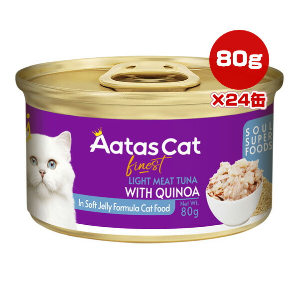 アタスキャット ソウルスーパーフード ライトミートツナ with キヌア 80g×24缶 ▼w ペット フード 猫 キャット ウェット 缶 グレインフリー オールステージ AatasCat AAT3370 送料無料