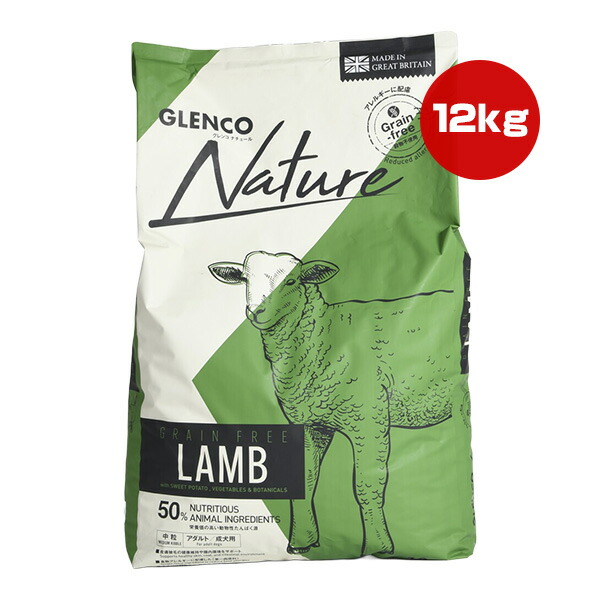 グレンコナチュール グレインフリー アダルト ラム 中粒 12kg ▼g ペット フード 犬 ドッグ 成犬用 GLENCO Nature LFD402 送料無料