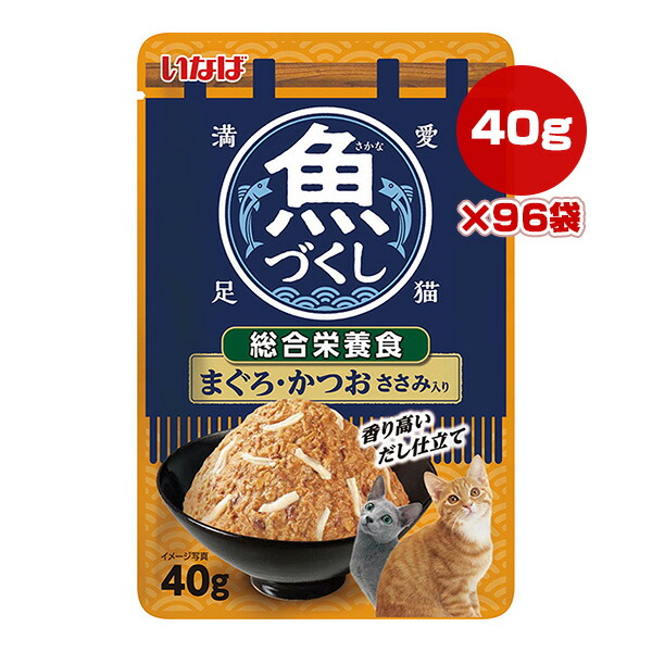 魚づくし 総合栄養食 まぐろ・かつお ささみ入り 40g×96袋 いなば ▼a ペット フード 猫 キャット ウェット レトルト パウチ 成猫用 TCR-213
