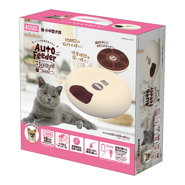 ペット用オートフィーダー 3Days マルカン ▼a ペット グッズ 犬 ドッグ 猫 キャット 自動給餌器 猫・小中型犬用 NYANTA CLUB CT-526｜RunPet