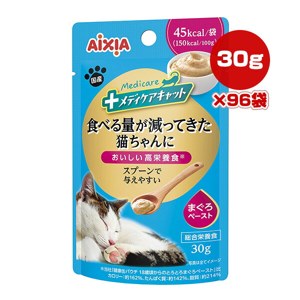 メディケアキャット 食べる量が減ってきた猫ちゃんに スプーンで与えやすい まぐろペースト 30g&times;96袋 アイシア ▼a ペット フード 猫 キャット ウェット パウチ 総合栄養食 国産 AIXIA MCP-1 送料無料｜RunPet