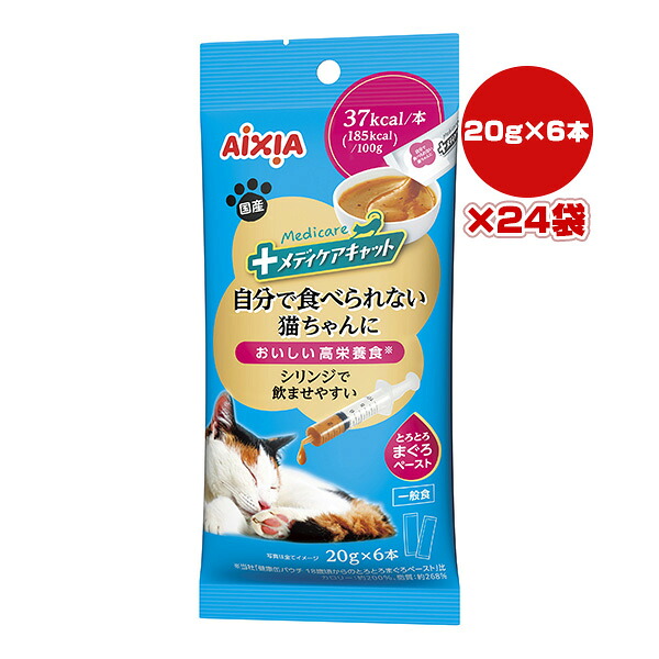 メディケアキャット 自分で食べられない猫ちゃんに シリンジで飲ませやすい とろとろまぐろペースト 20g&times;6本&times;24袋 アイシア ▼a ペット フード 猫 キャット ウェット パウチ 総合栄養食 国産 AIXIA MCS-1 送料無料｜RunPet