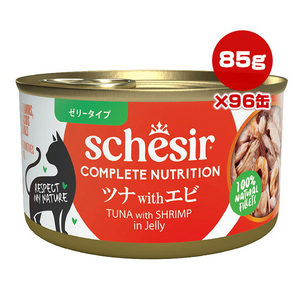 シシア 猫 ツナ with エビ 85g×96缶 ▼w 愛玩動物 ボンネット 猫 猫 情の籠もった 缶 ゼラチン印字機 組み入れる栄養分食 Schesir 貨物輸送無料