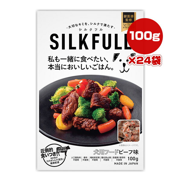 シルクフル 犬用フード ビーフ味 100g×24袋 NEXT NEW WORLD ▼a ペット フード 犬 ドッグ ウェット カラダシルク ヒューマングレード 無添加 国産 SILKFULL 送料無料|RunPet