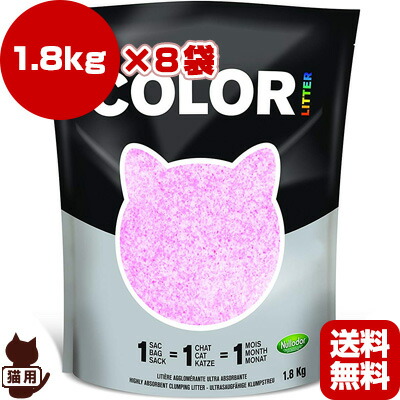 送料無料・同梱可 ◆Nullodor ニュールオダー カラーリター ピンク 1.8kg×８袋セット イノセント ▼g ペット グッズ 猫 キャット トイレ 猫砂
