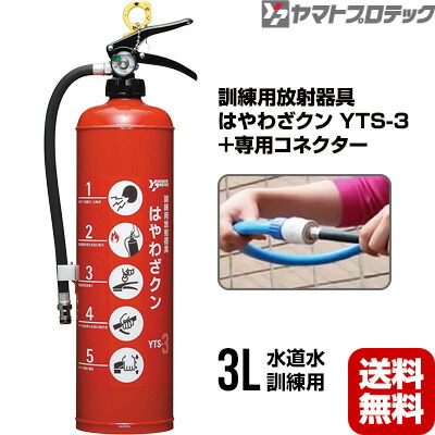 消す器 はや腕前クン YTS-3 専用繋ぎ YTS3NSJ書き割り 読み合わせる用放射能物の具 消す読み合わせる装置 ヤマト労働者階級テック 読み合わせる用 水消す器 貨物輸送無料 同梱不可