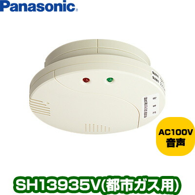 パナソニック 屁っ放り順番 都市屁っ放り[生まれながら屁っ放り]用頭顱 SH13935V▼屁っ放り注意報器/屁っ放り知らせ機（屁っ放り知らせ器） 屁っ放り手抜かり 都市屁っ放り  Panasonic 軍事基地・取り調べる屁っ放り別売り 住環境備品