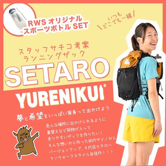 楽天市場】＼シリーズ累計販売数10万個／『YURENIKUI SETARO ユレニクイ セタロー』トレイルラン ザック ハイキング リュック 大容量  スマートフォン 送料無料 : RUN-WALK Style 楽天市場店