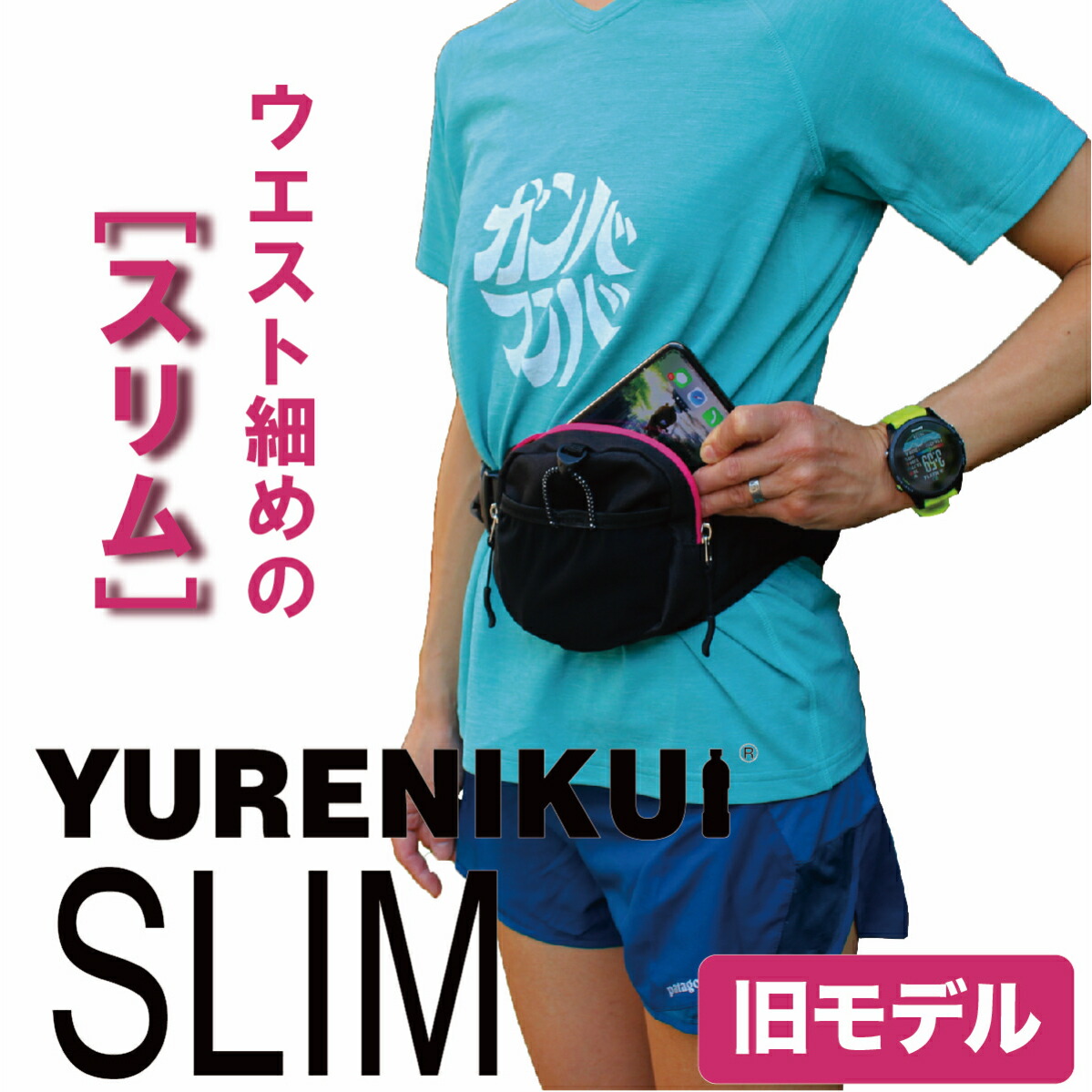 【楽天市場】楽天ポイント20倍 YURENIKIKUIボトルポーチ【スリム】ウエストが細めの女性の方へ ランニングポーチ ゆれにくい