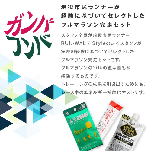 楽天市場 Mag On マグオン Rws フルマラソン完走セット 選べるジェル6種類 Vesp ここでジョミ ２run 塩熱サプリ2粒 Run Walk Style 楽天市場店