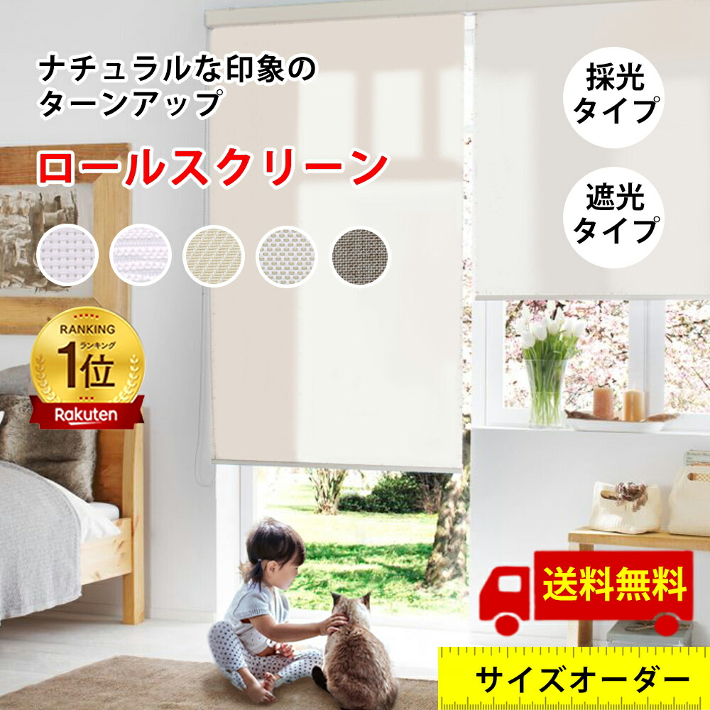 継続期間制限事項 お得社会的運動 インテリア・寝具・収納-ロールスクリーン-カーテン・ブラインド