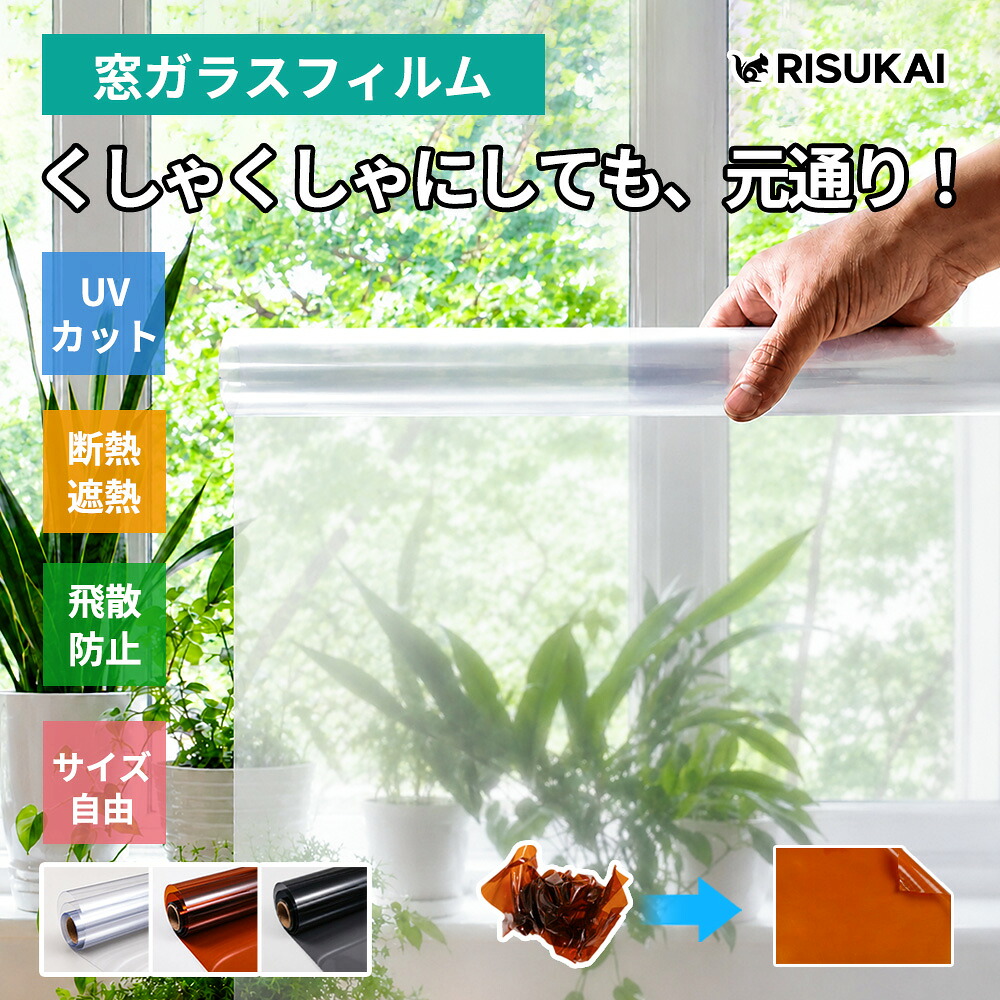 最大20%OFF★戻せる日差し対策★紫外線対策 窓ガラスフィルム 日焼け対策 窓辺の家具 午後の日差し 初心者向け 快適空間 UVカット 日よけ 西日対策 電気代対策 無接着剤 貼付簡単 ミラータイプ 飛散防止 室内用 引越し後 窓シート 整う 窓用 視線 光対策 部屋 貼る｜Ruowl -ルアウル-