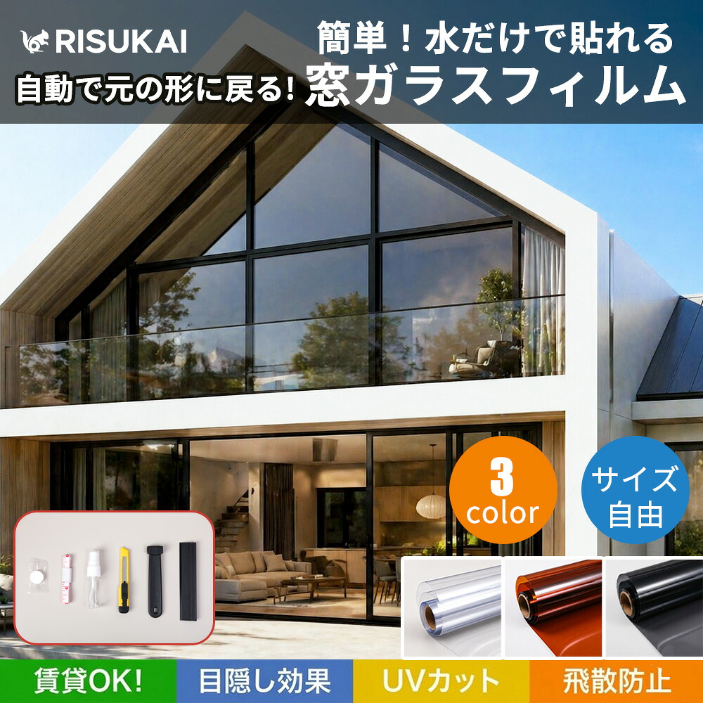 【窓際のプライバシー対策に】窓 フィルム 目隠しシート 外から見えない すりガラスシート 防犯 窓用フィルム マジックミラー 窓断熱シート 窓遮熱シート 遮光シート UVカット 紫外線カット 日差し対策 暖冷房効率UP ガラス飛散防止 バリエーション多様 貼ってはがせる 賃貸｜Ruowl -ルアウル-