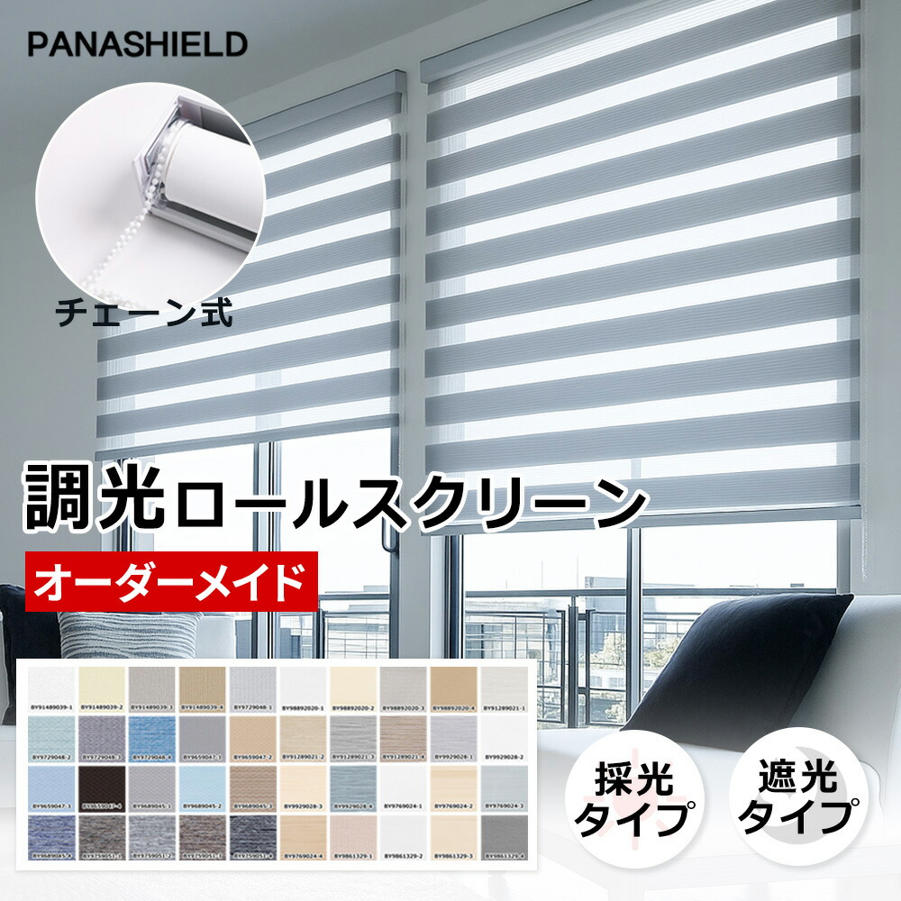 ★10%OFF！夏の暑さ・冬の冷気を遮断★調光ロールスクリーン UVカット 目隠し 遮熱 断熱 通気 防水 1mmサイズオーダー 天井付け ロールスクリーン チェーン式 断熱スクリーン 寝室 リビング 小窓 サイズオーダー 賃貸 無地 プライバシー保護 ロールスクリーン オーダーメイド