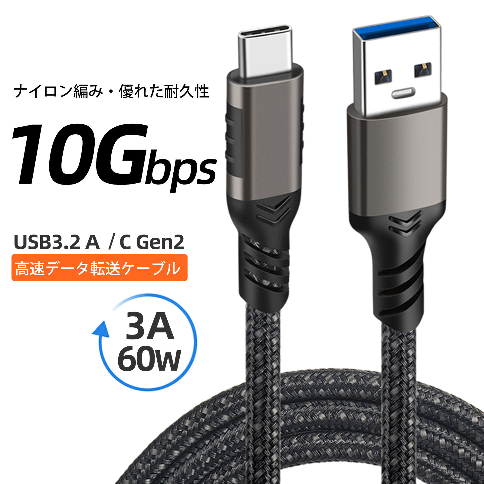 楽天市場】USB Type C ケーブル 0.5M USB-A to USB-C ケーブル【10Gbps