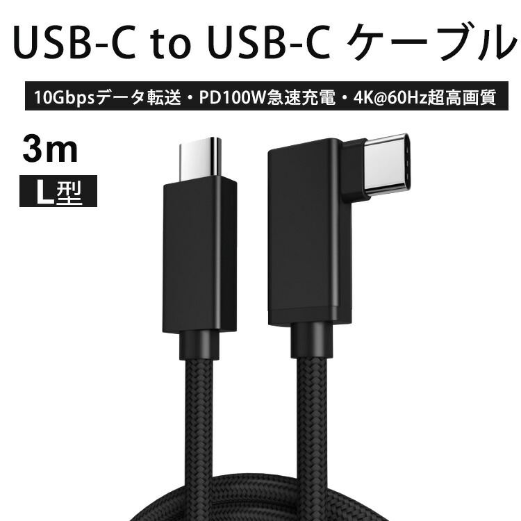 正規品販売! L字 2m USB Type C 延長ケーブル 100W 5A PD対応 急速充電 3.1 Gen2 10Gbps データ転送 4K  60Hz 映像出力 タイプC 充電ケーブル ナイロン編み discoversvg.com