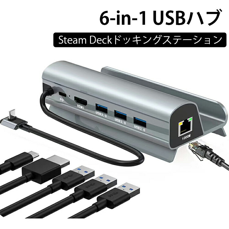 【楽天市場】Steam deckドッキングステーション・ 6-in-1 多機能