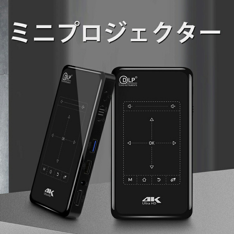 安心の定価販売 Dlp ミニプロジェクター モバイル プロジェクター 小型 家庭用 高画質プロジェクター コンパクト ゲーム プロジェクター 天井 Bluetooth4 2 スマホ 接続 Wifi Hdmi Dvd ビジネス モバイルプロジェクター Iphone Android 三脚 小型 プロジェクター 映画