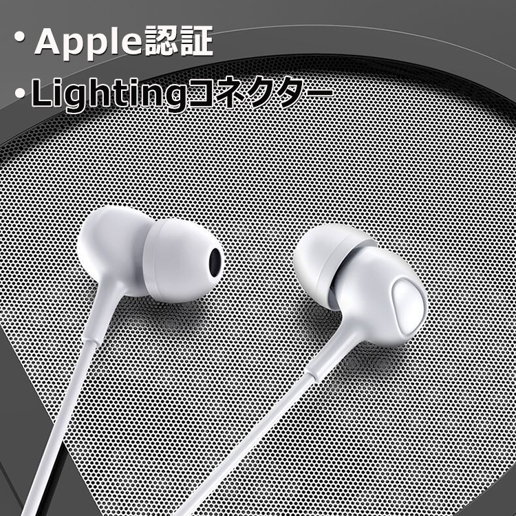 楽天市場 Iphone イヤホン Lightning カナル型 マイク付き 高音質 有線 Mfi認証品 リモコン付き 通話可能 音量調節可能 Iphone12 Pro Max Iphone 11 Iphone Se Iphone8 Ipad Ipod 各種対応 Sound Gear Ear Bass L Jket43 Kyohaya 楽天市場店