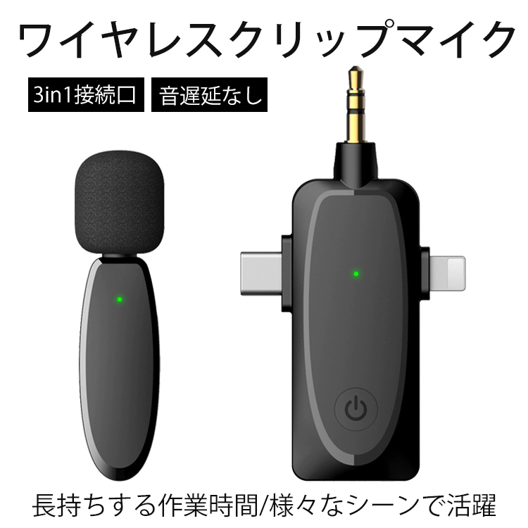 多機能3in1マルチ接続 ワイヤレスマイクロホン Android iOS iPhone iPad タブレット用ワイヤレスマイクロホン Type-Cマイク  3.5mmカメラ用 ピンマイク 外付けマイク ノイズ低減 プラグ プレイ APP不要 ミニ 会議 高音質 無線 超軽量超小型マイク [正規販売店]