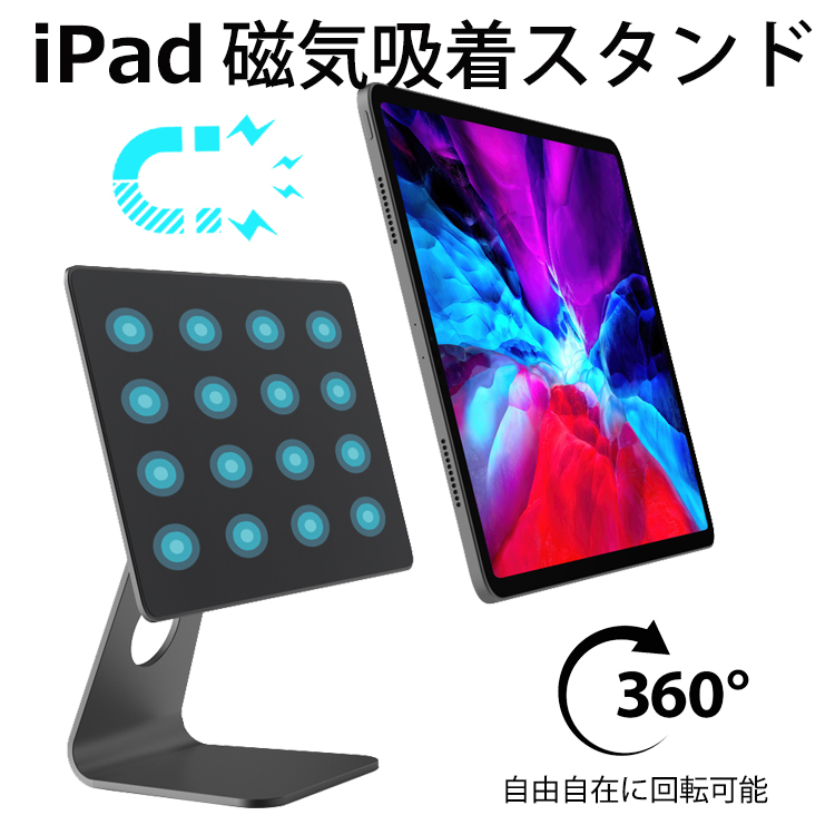 89%OFF!】 磁気タブレットセット 卓上セット タブレットスタンド