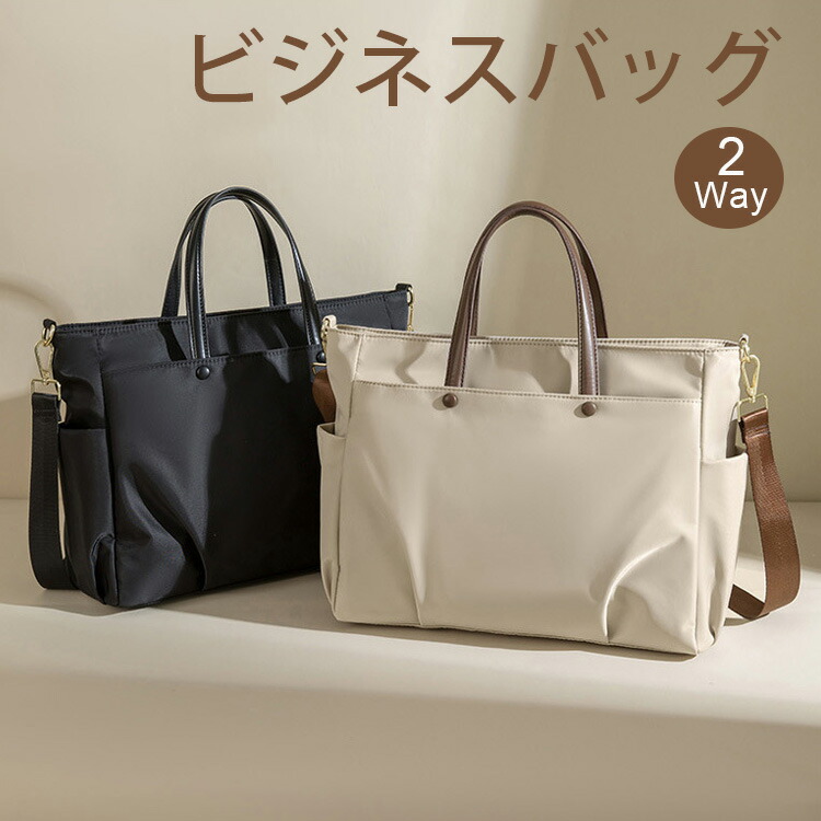 【楽天市場】ビジネスバッグ レディース ガールズ ショルダーバッグ 女性 ビジネスバッグ トートバッグ A4対応通勤 ビジネス 撥水 高密度