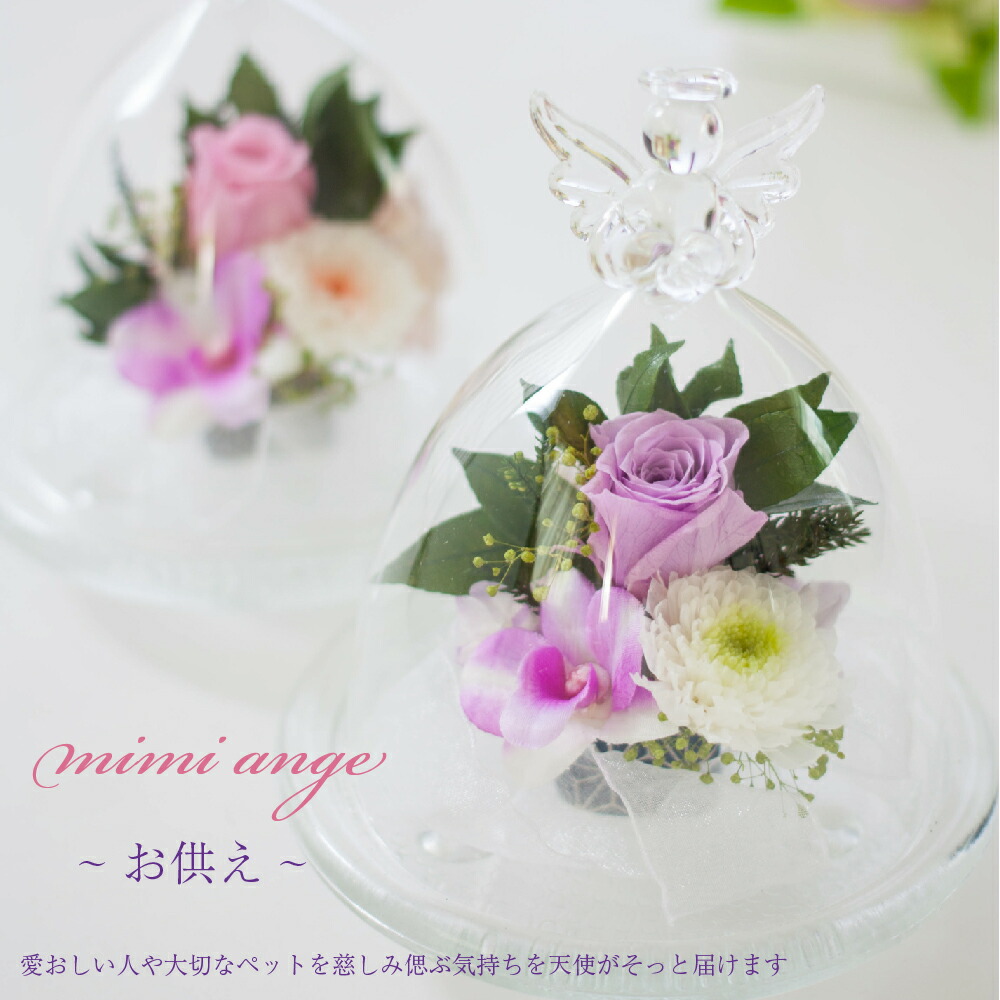 楽天市場】プリザーブドフラワー 仏花 ミニ 仏壇用 お供え 花
