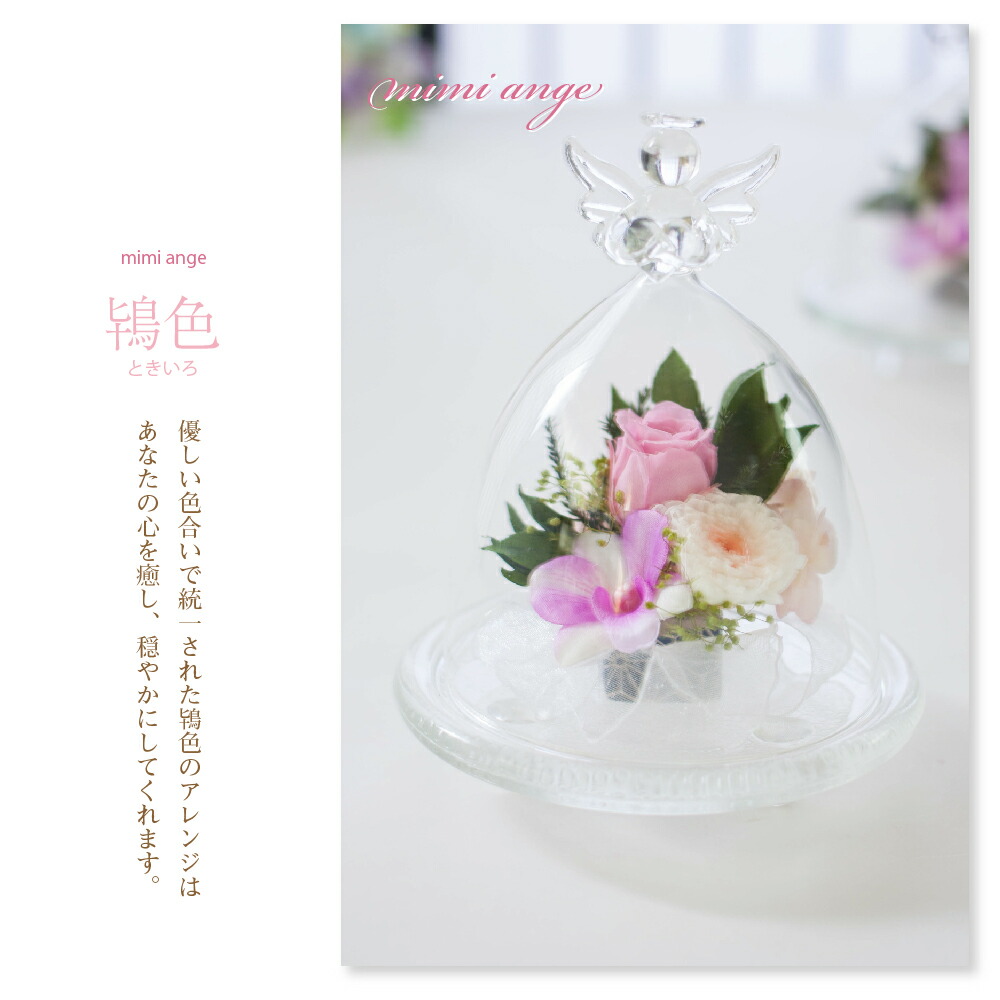 楽天市場 プリザーブドフラワー 仏花 Mimi Ange ミミ アンジュ お供え ガラスドーム お供え お悔み 仏壇花 プリザードフラワー 送料無料 プリザーブドフラワーギフトruplan 楽天市場 プリザーブドフラワー 仏花 Mimi Ange ミミ アンジュ お供え ガラスドーム お供え お悔み 仏壇花 プリザードフラワー 送料無料 プリザーブドフラワーギフトruplan