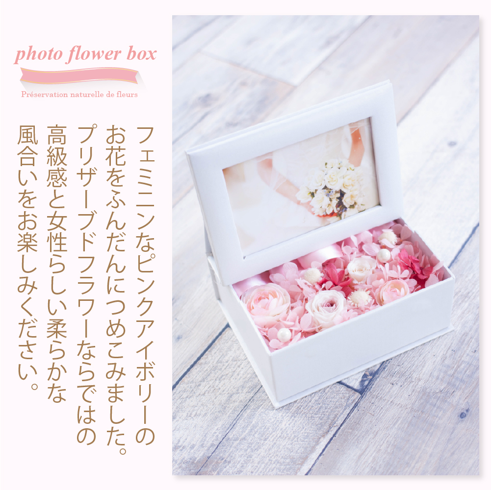 楽天市場 プリザーブドフラワー 写真立て 結婚祝い Photo Flower Box フォトフラワーボックス フォトフレーム 結婚記念日 卒業祝い 退職祝い 母の日 クリスマス プリザードフラワー 写真プリントサービス プレゼント ギフト 送料無料 プリザーブドフラワーギフトruplan