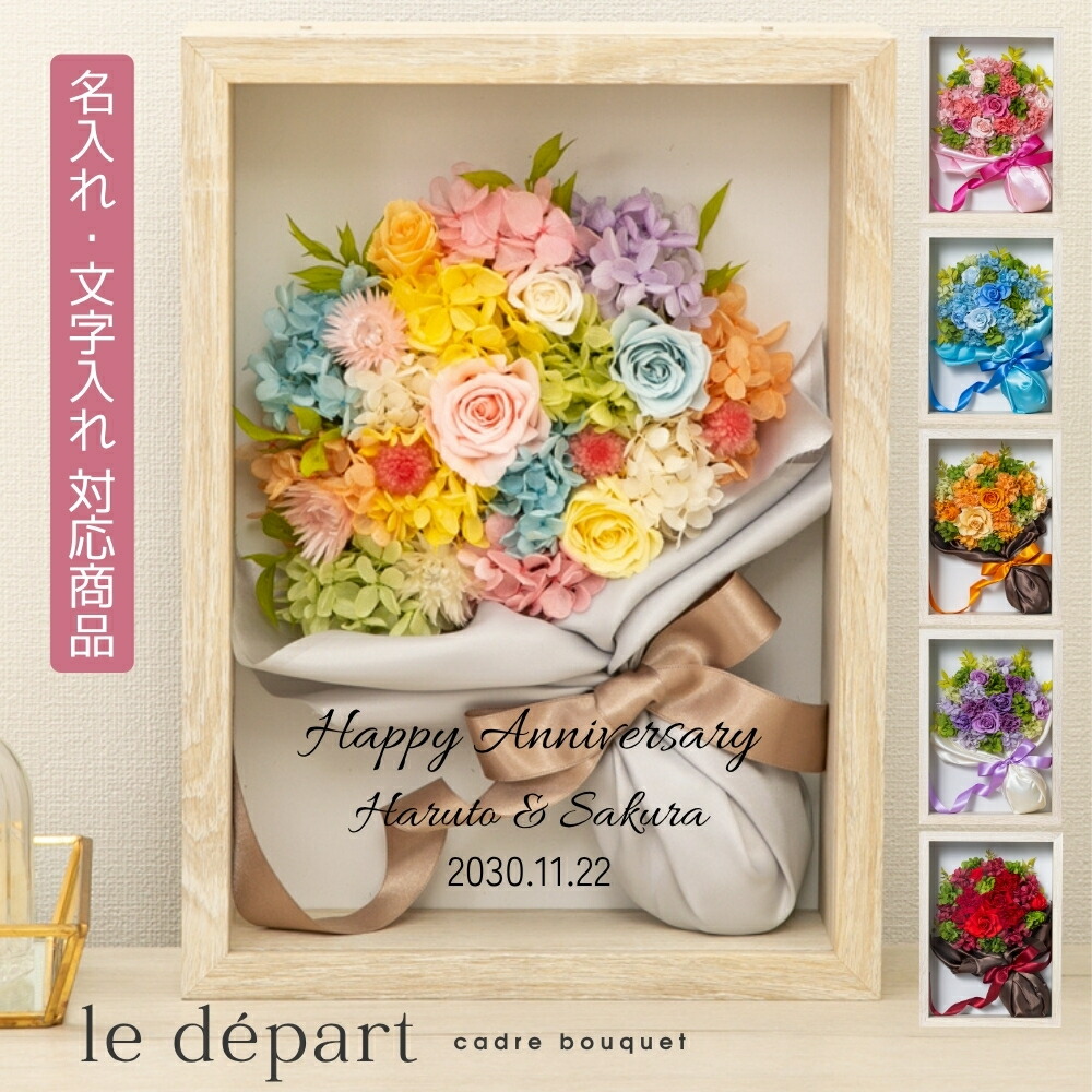 【楽天市場】開店祝い プリザーブドフラワー ギフト 名入れ バラ 花束 額縁 壁掛け 【ル・デパール】 おしゃれ 開業祝い 開院祝い ...