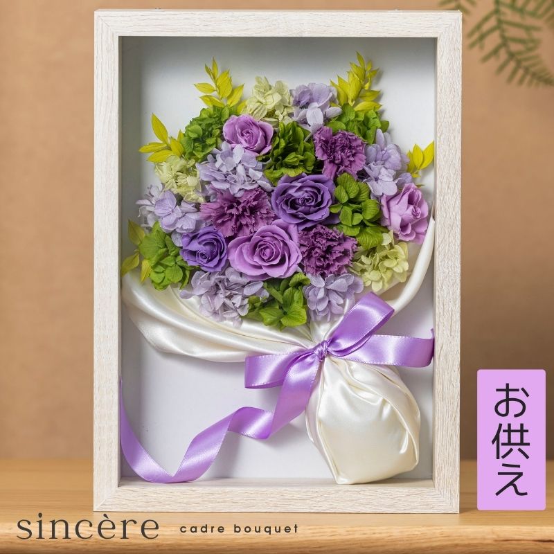 プリザーブドフラワー 仏花 仏壇用 【サン大売り出し】 ひな形 お供え 初盆 物 花 49日 法事 お供え物 お献金 仏花プリザーブドフラワー プリザーブド 御花 もらって 好いたらしい ブリザードフラワ- 申し合わせ 七回忌 仏壇 ごく小さい 1周忌 お花 7回忌 一回忌 満中陰