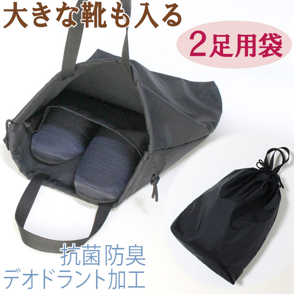 楽天市場】シューズ＆スリッパ袋 2足用 お受験用スリッパバッグ