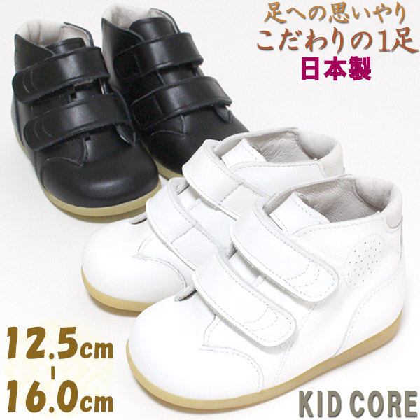 楽天市場】ベビー シューズ 本革 ハイカット 12.5〜16.0cm KID CORE