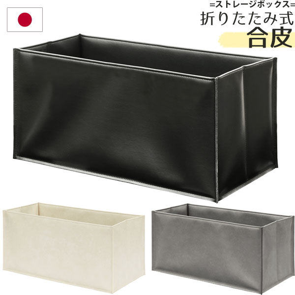 楽天市場】ストレージボックス 合皮 R308 折りたたみ式 収納