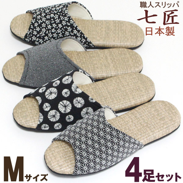 スリッパ 4足セット Mサイズ モノトーンちりめん PP畳 七匠 タタミ風 ソフトタイプ 来客用 おしゃれ 日本製 10,701円