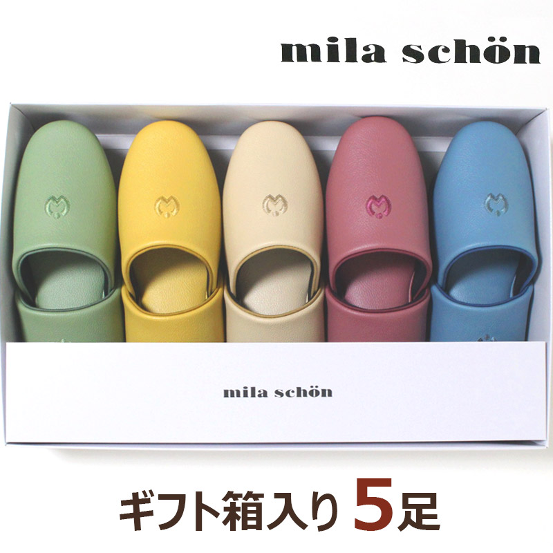 スリッパ ギフト箱入り5足セット ミラショーン ネオ・メリーボ Mサイズ mila schon 防汚 耐アルコール Ag系抗菌 来客用 オールシーズン 室内 日本製｜旅する雑貨ルポラ