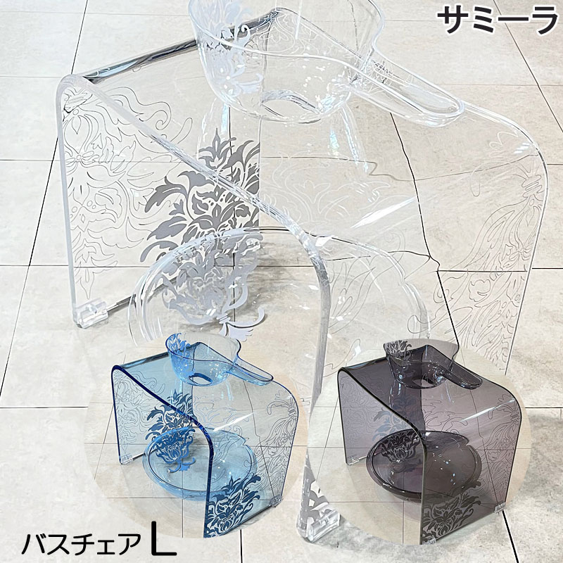 お得◎新品未使用　アクリル　高級 バスチェア　センコー　サミーラ　L クリア センコー バスチェア アクリル 高さ 30cm 風呂椅子 おしゃれ お